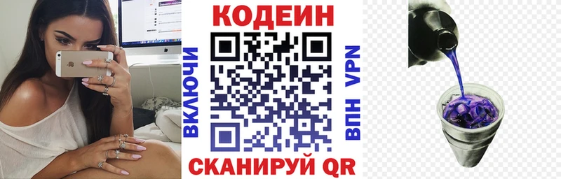 Codein напиток Lean (лин)  Купить  Грозный 